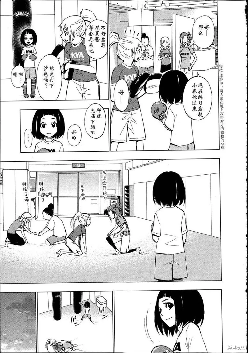 花鬥-The Last Girl Standing-,第06话,第17张