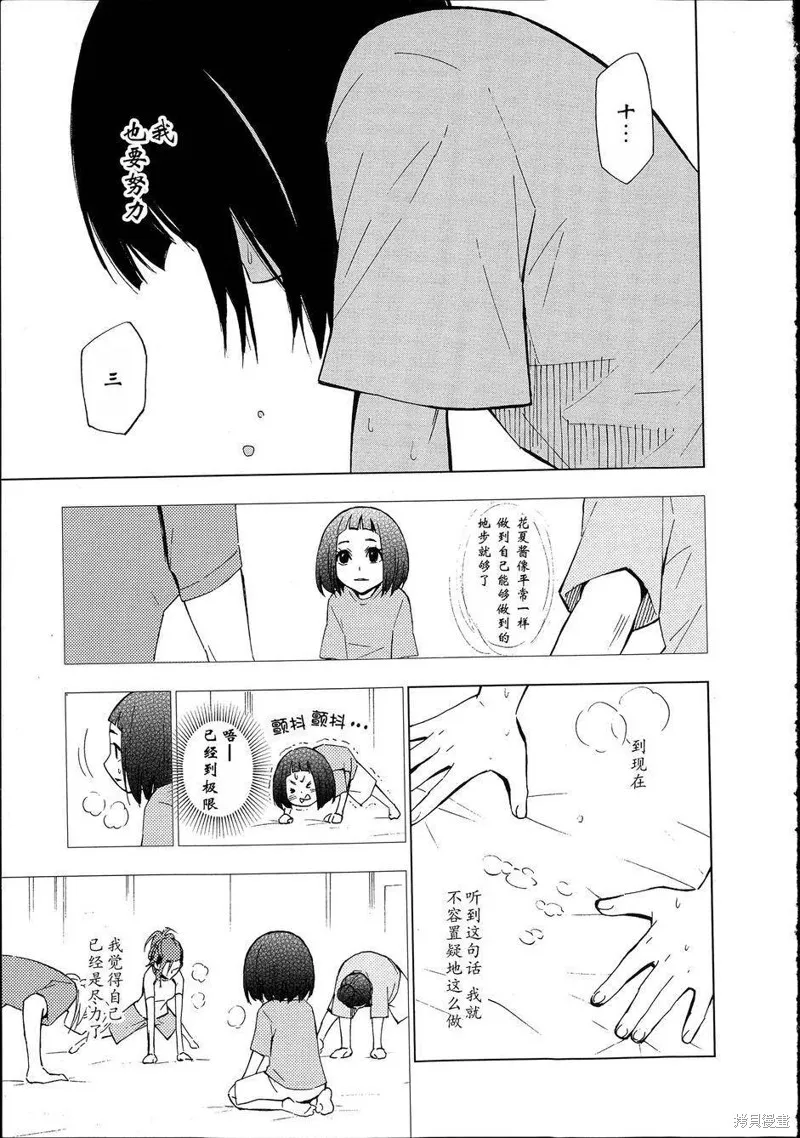 花鬥-The Last Girl Standing-,第06话,第21张