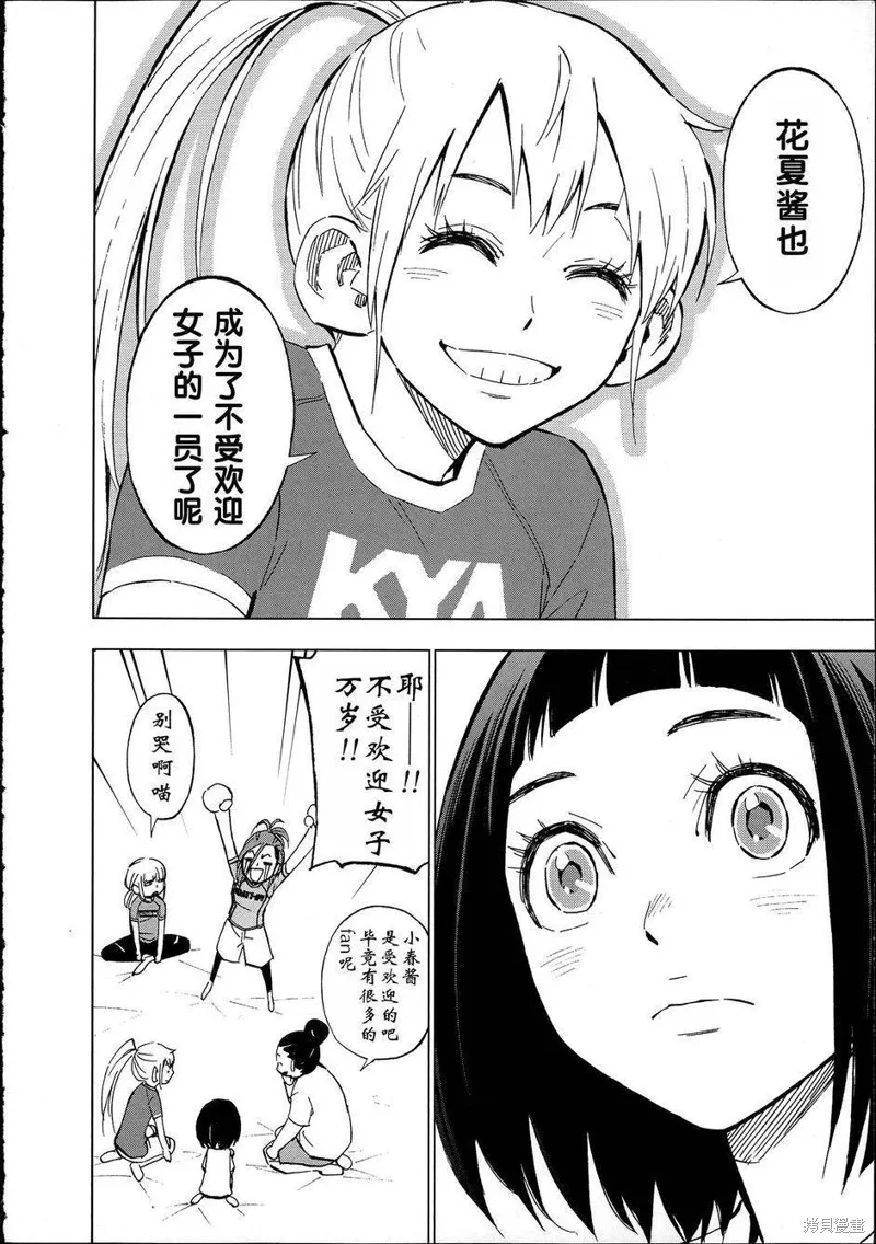 花鬥-The Last Girl Standing-,第06话,第27张