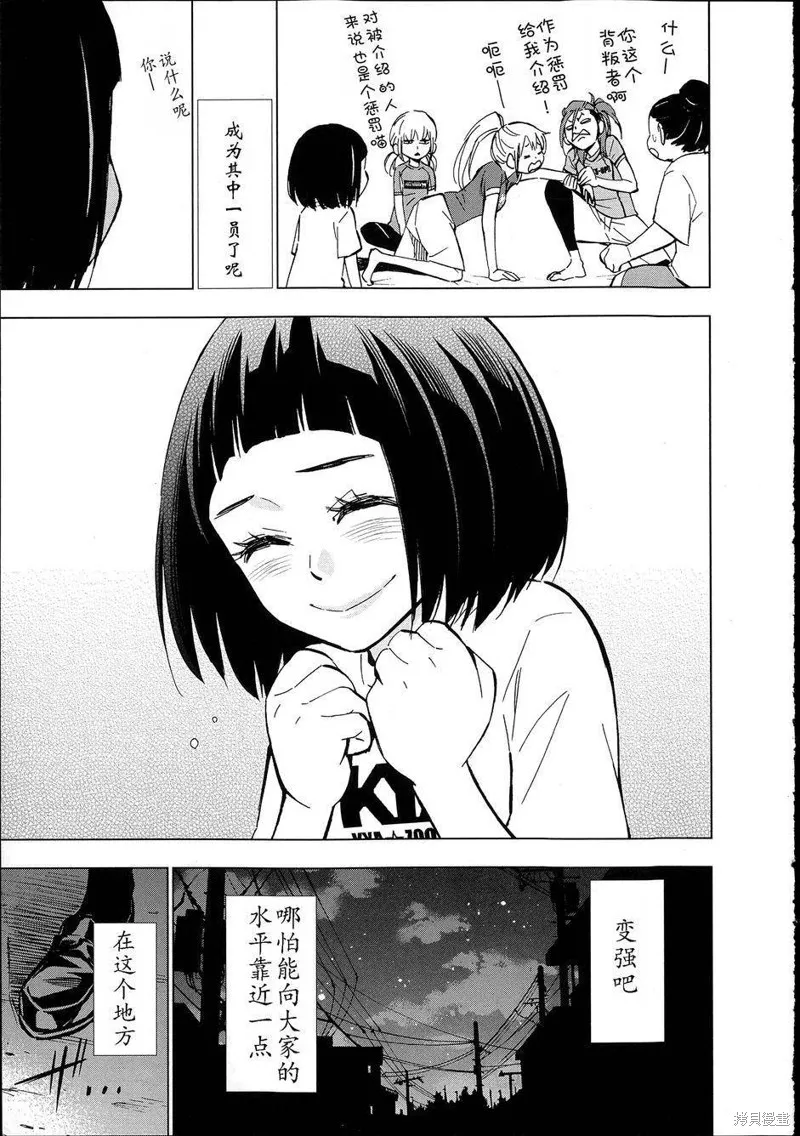 花鬥-The Last Girl Standing-,第06话,第28张