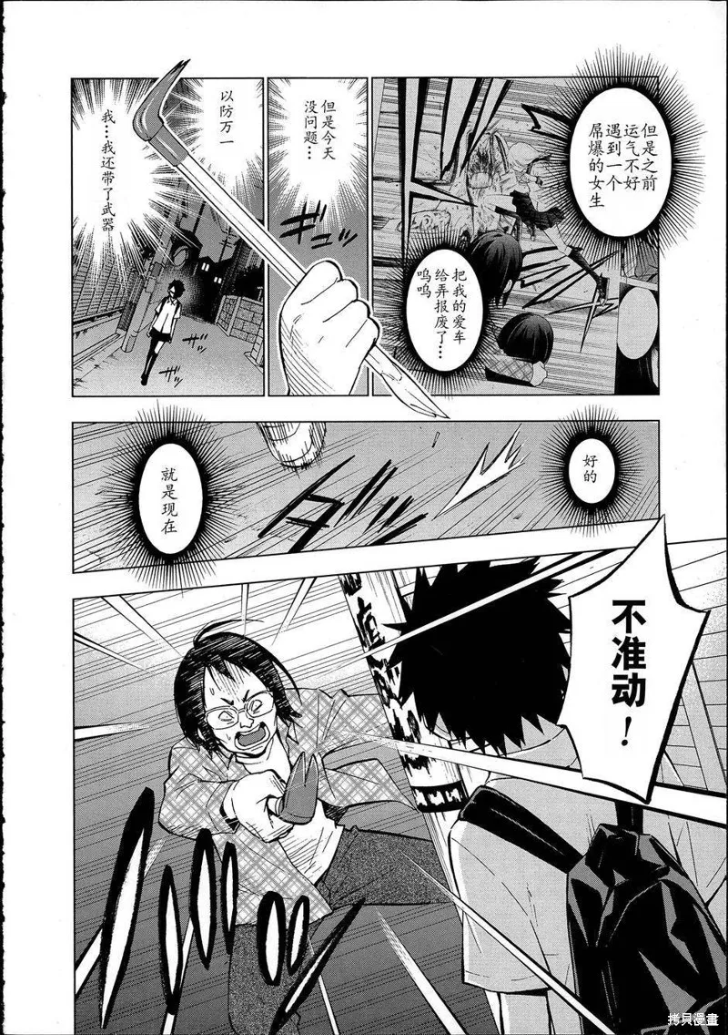 花鬥-The Last Girl Standing-,第06话,第33张
