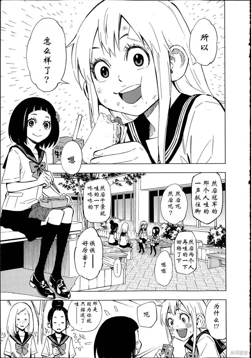 花鬥-The Last Girl Standing-,第06话,第8张