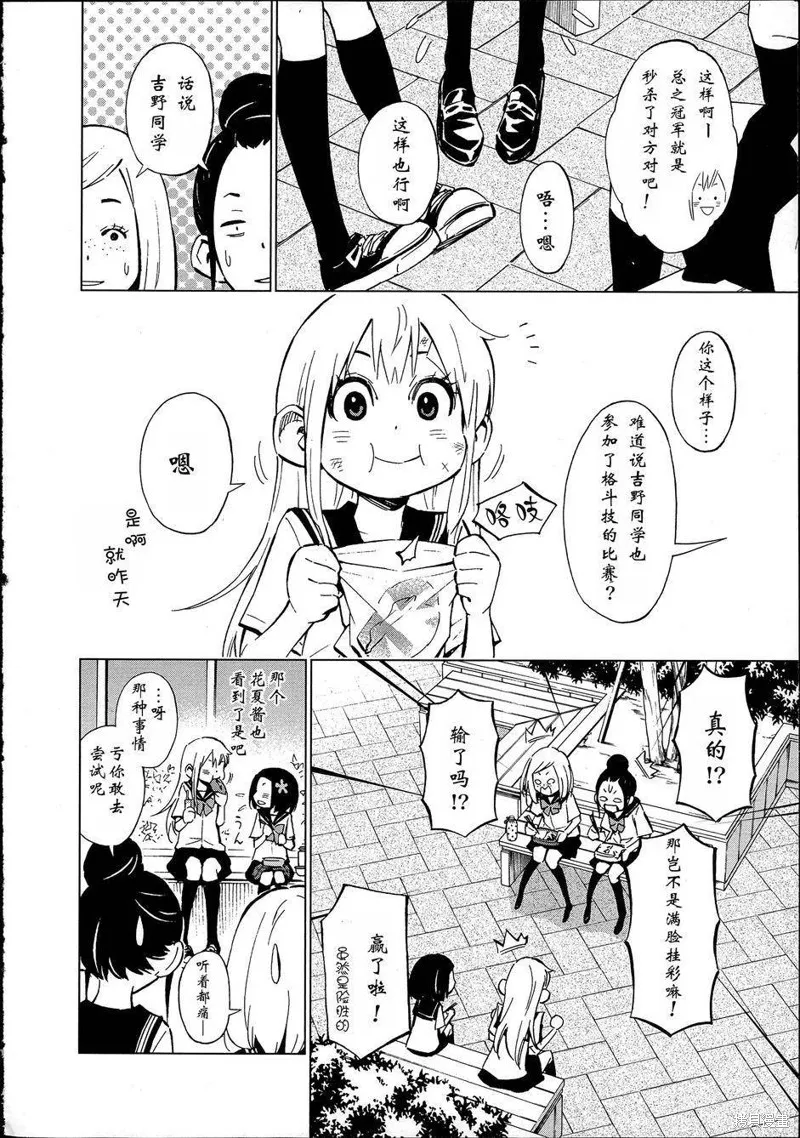 花鬥-The Last Girl Standing-,第06话,第9张