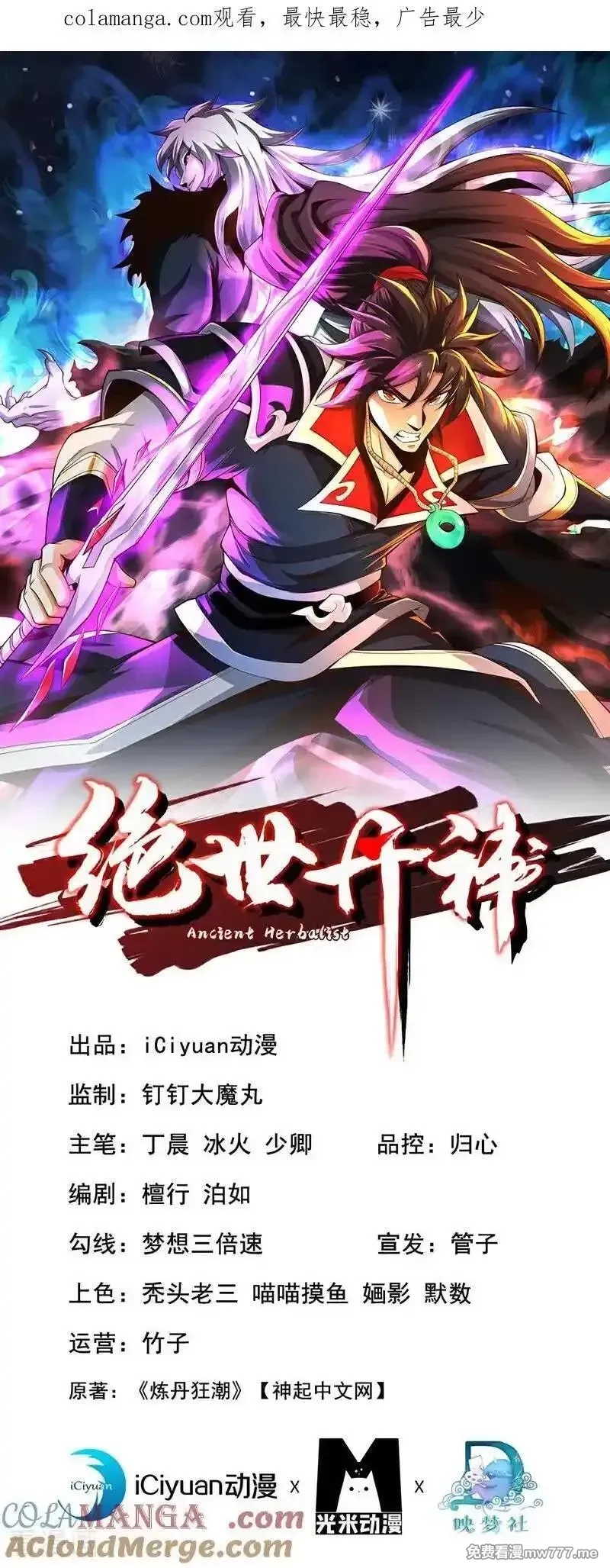 绝世丹神,第245话 我要彻底杀了你,第1张