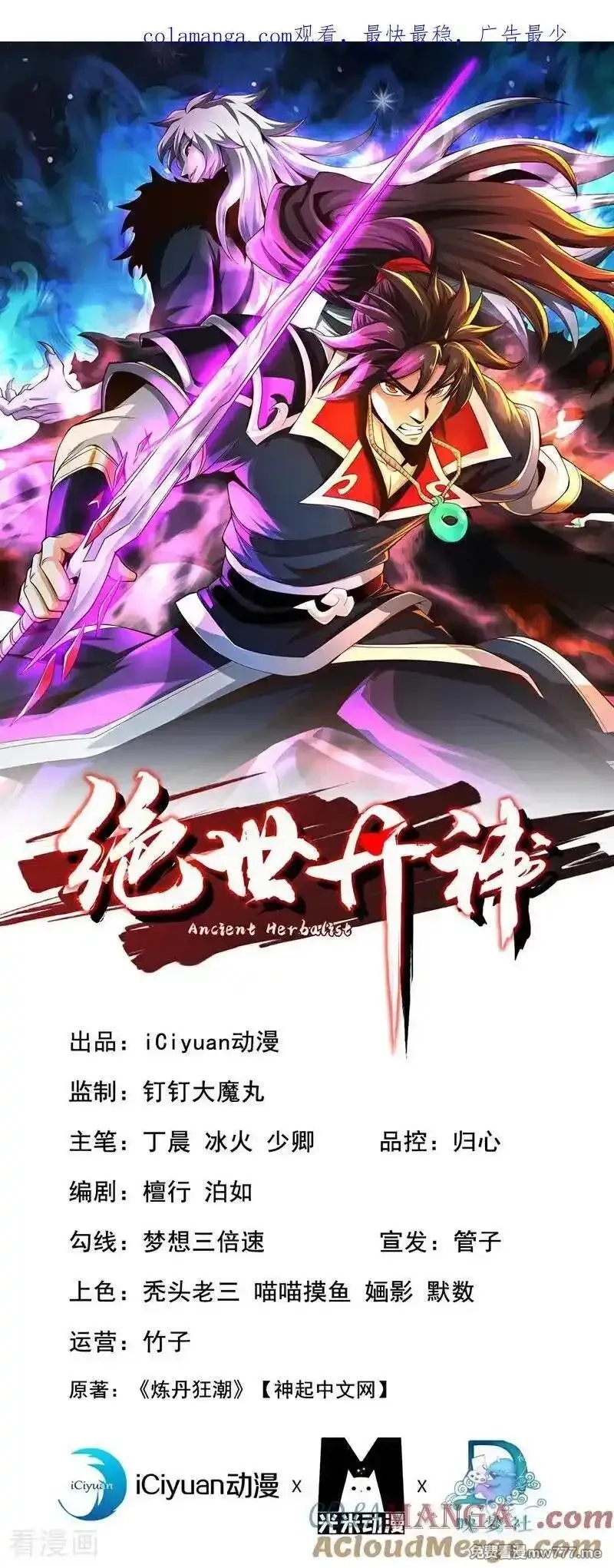 绝世丹神,第271话 烬天妖皇要自爆！,第1张