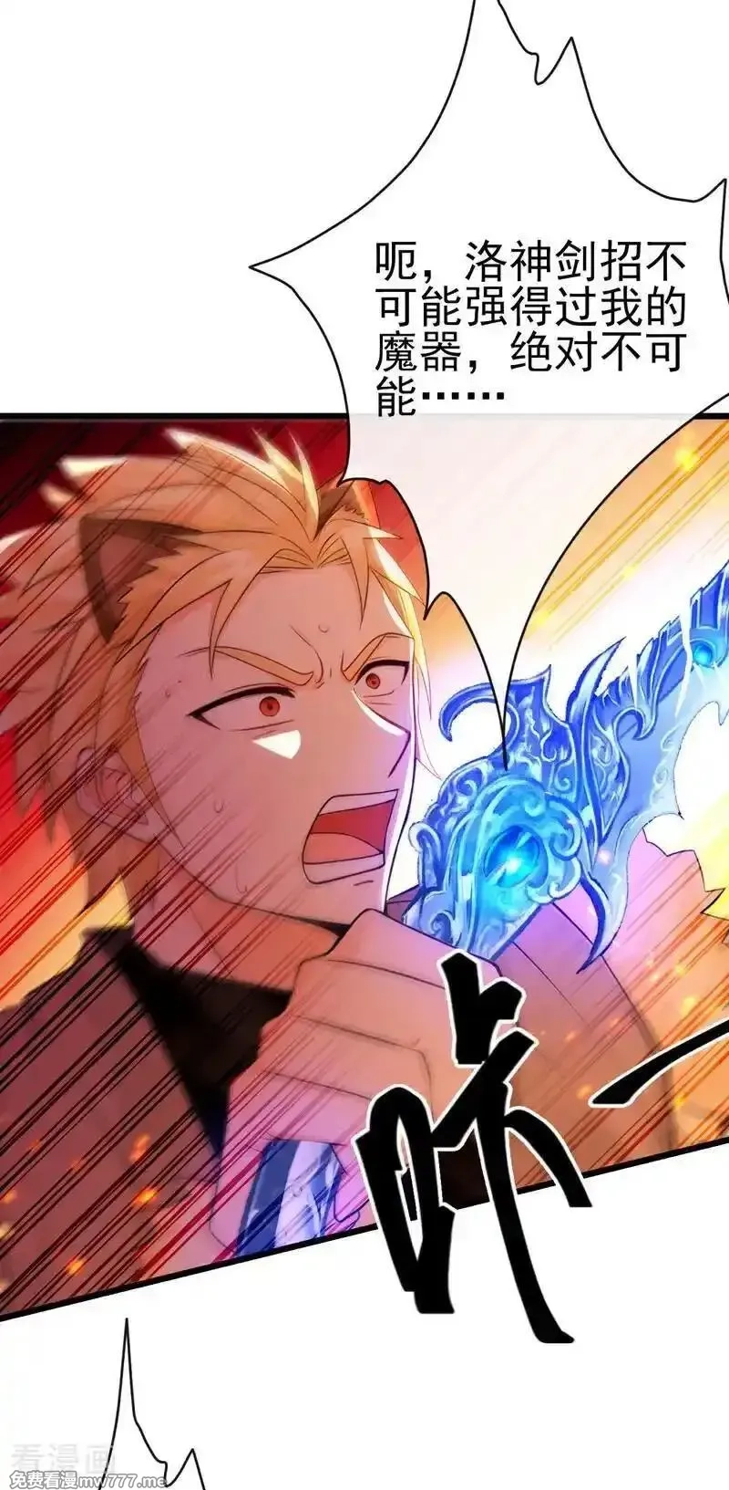 绝世丹神,第271话 烬天妖皇要自爆！,第14张