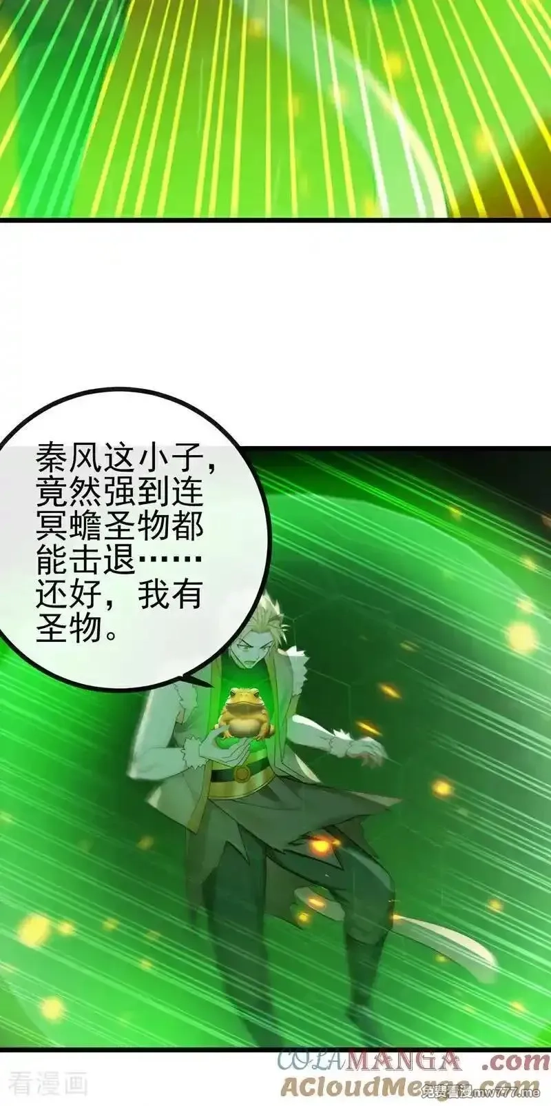 绝世丹神,第271话 烬天妖皇要自爆！,第17张
