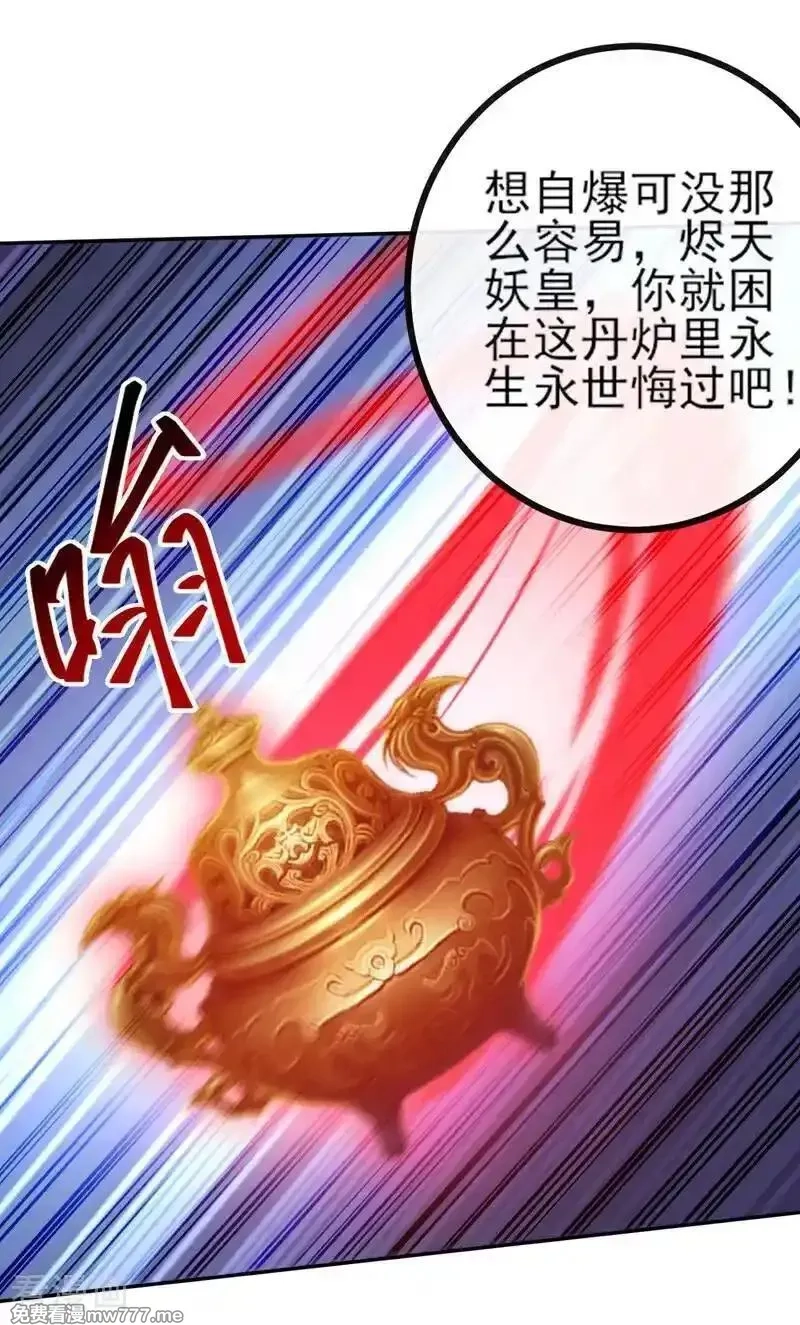 绝世丹神,第271话 烬天妖皇要自爆！,第30张