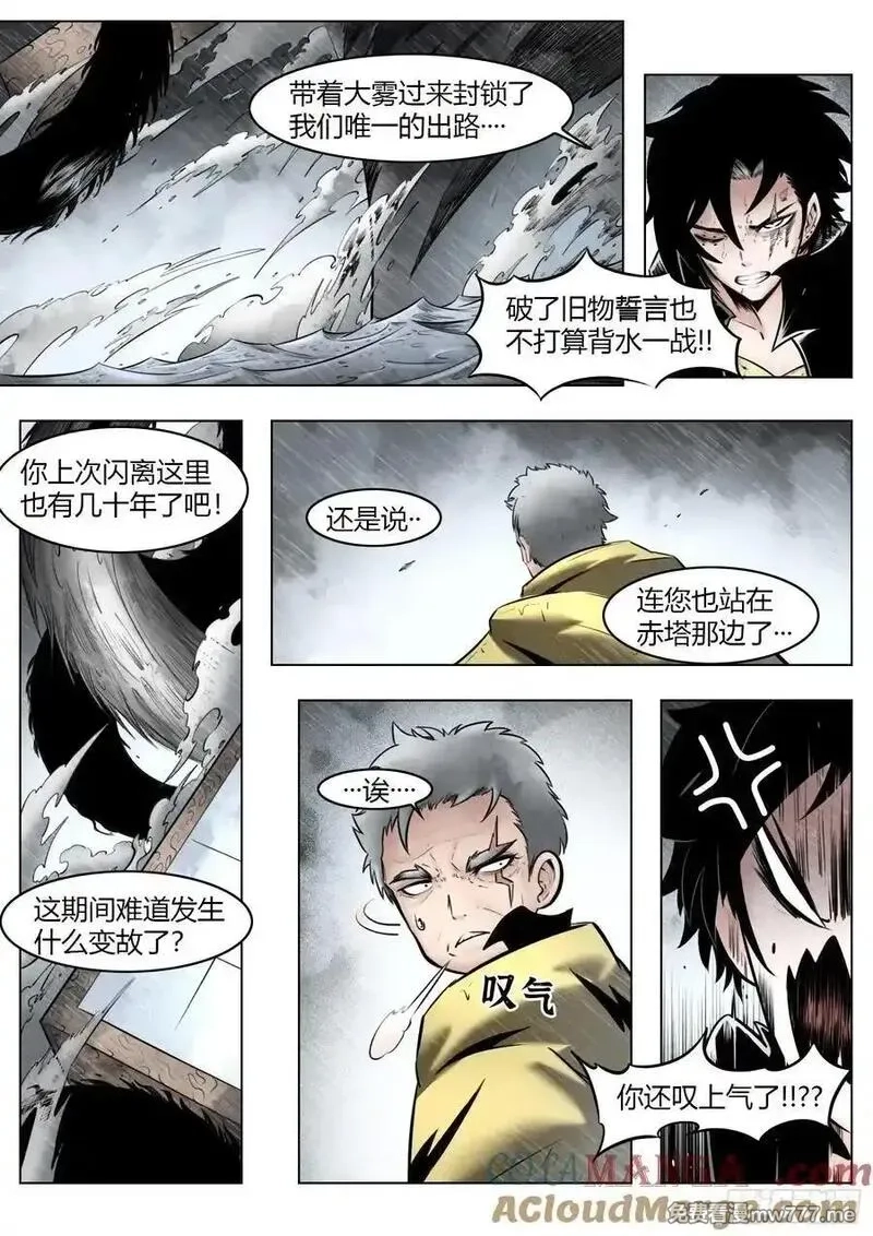 最后的21克,第96话（下）：雪一样的灵魂,第11张