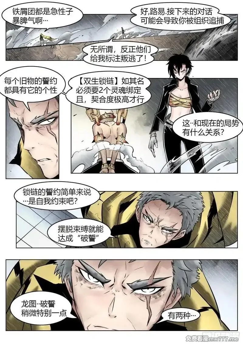 最后的21克,第96话（下）：雪一样的灵魂,第12张
