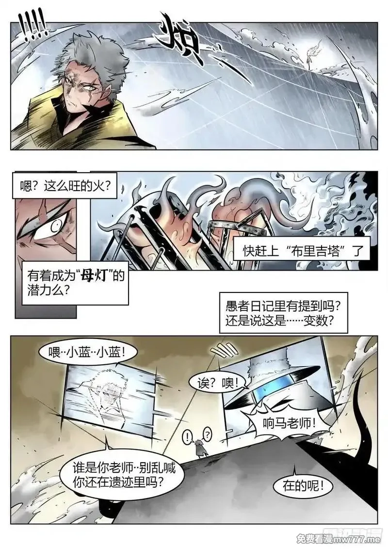 最后的21克,第96话（下）：雪一样的灵魂,第16张