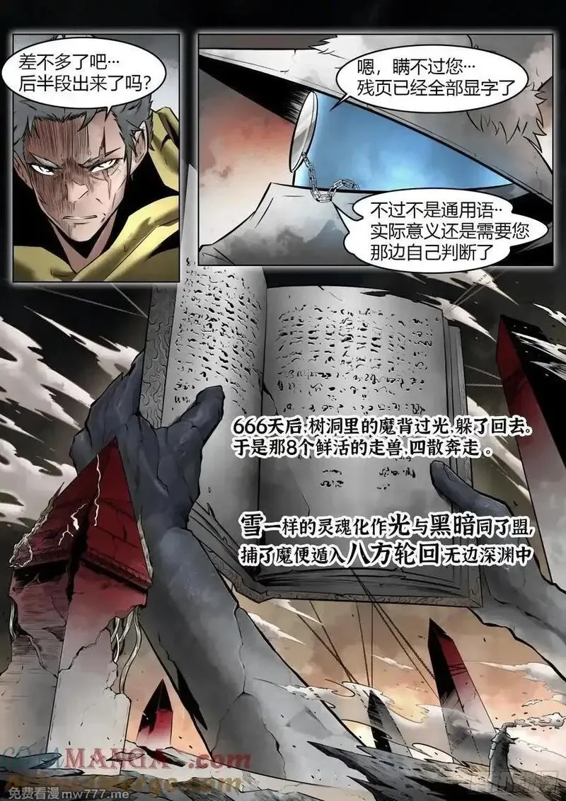 最后的21克,第96话（下）：雪一样的灵魂,第17张