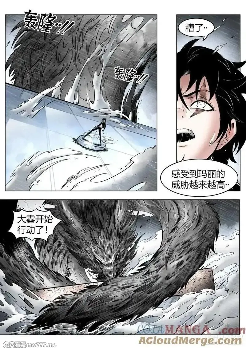最后的21克,第96话（下）：雪一样的灵魂,第5张