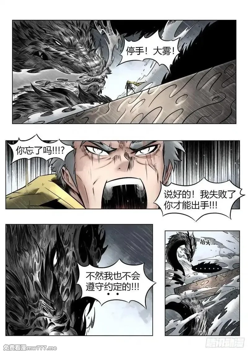 最后的21克,第96话（下）：雪一样的灵魂,第6张