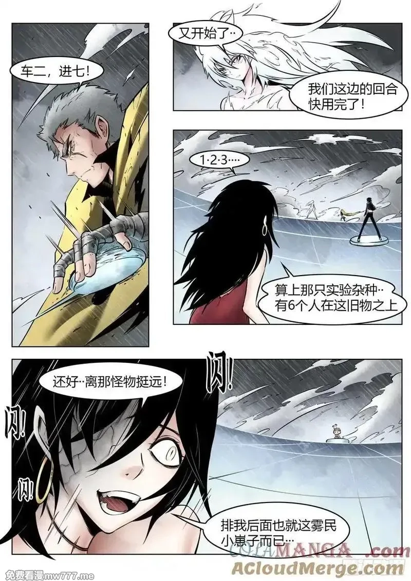 最后的21克,第96话（下）：雪一样的灵魂,第7张