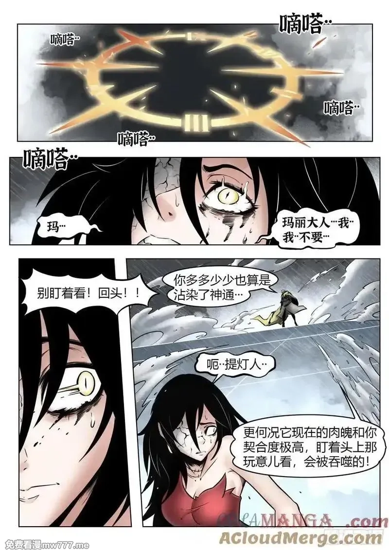 最后的21克,第96话（下）：雪一样的灵魂,第9张