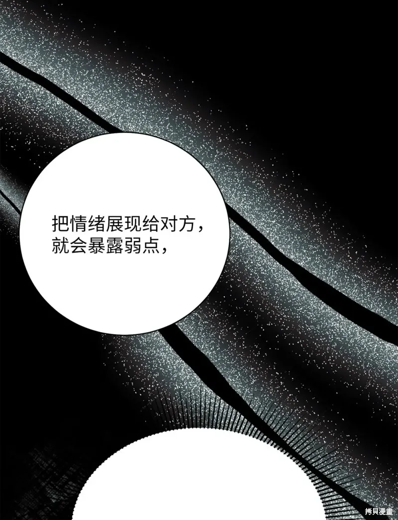 被抛弃的皇女要造反,第30话,第14张