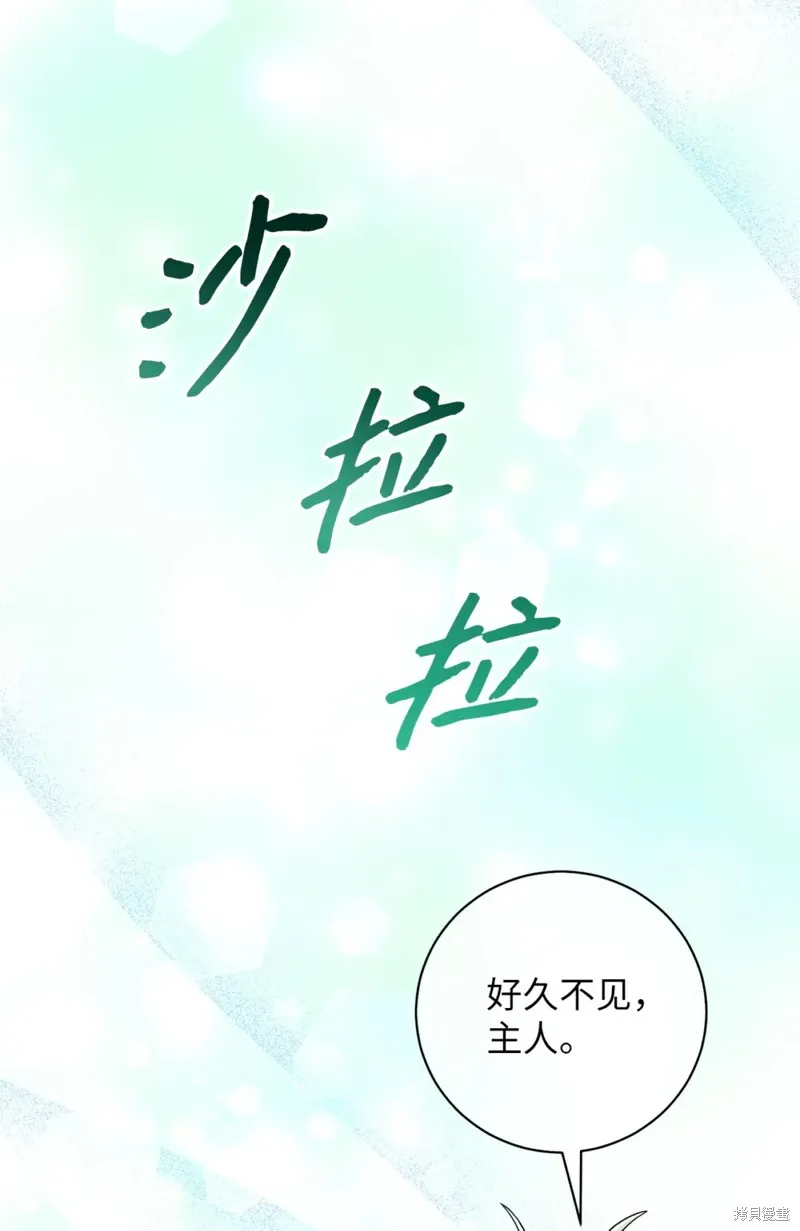 被抛弃的皇女要造反,第30话,第20张