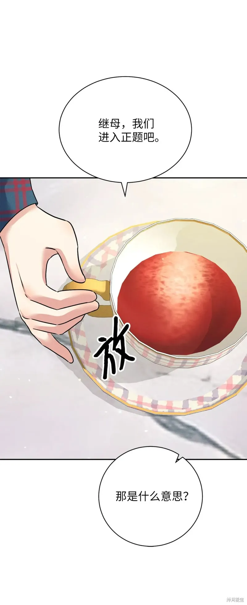 被抛弃的皇女要造反,第30话,第25张