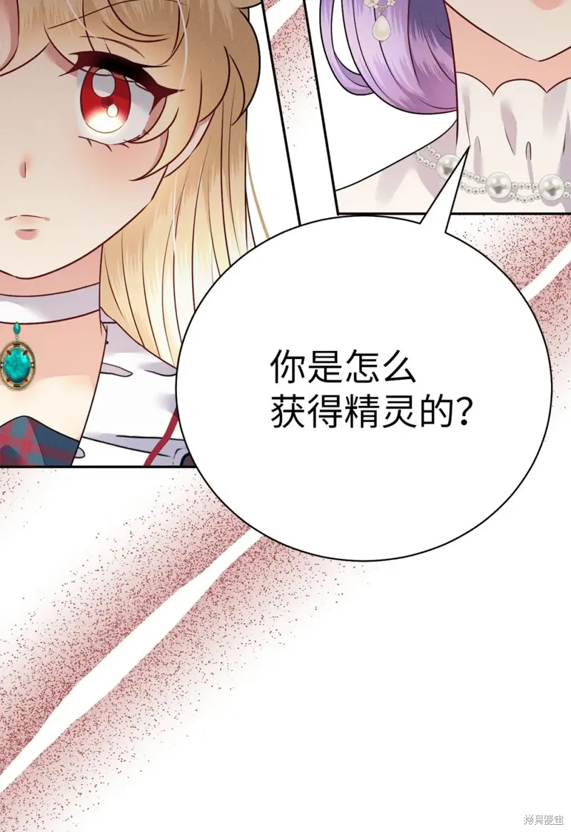 被抛弃的皇女要造反,第30话,第30张