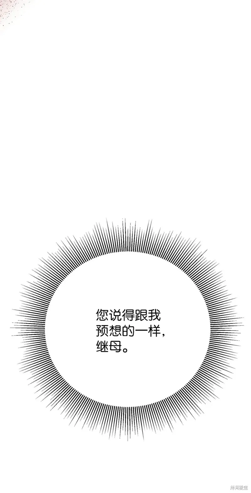 被抛弃的皇女要造反,第30话,第31张