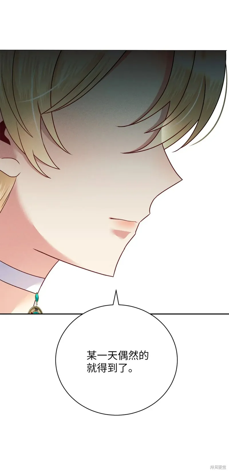 被抛弃的皇女要造反,第30话,第32张