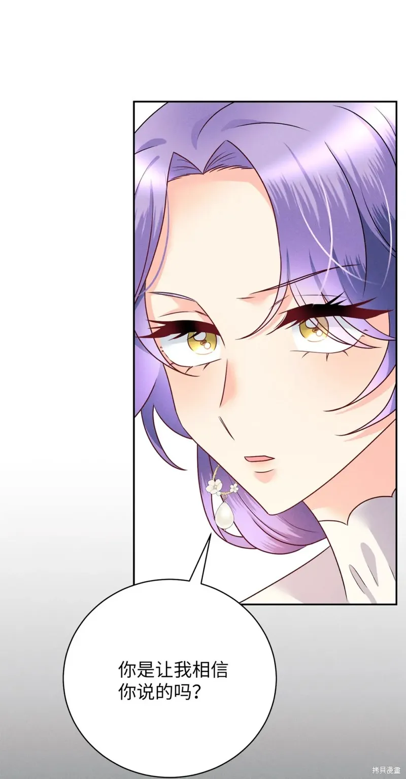 被抛弃的皇女要造反,第30话,第33张