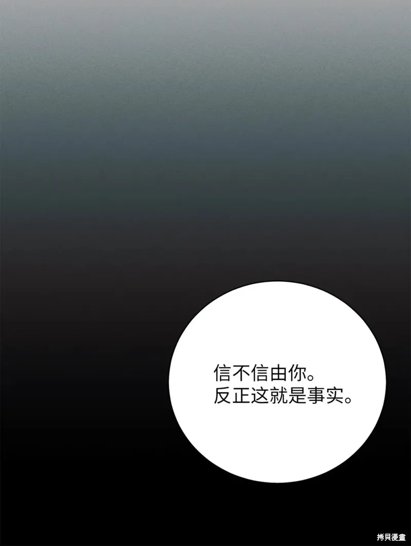 被抛弃的皇女要造反,第30话,第34张