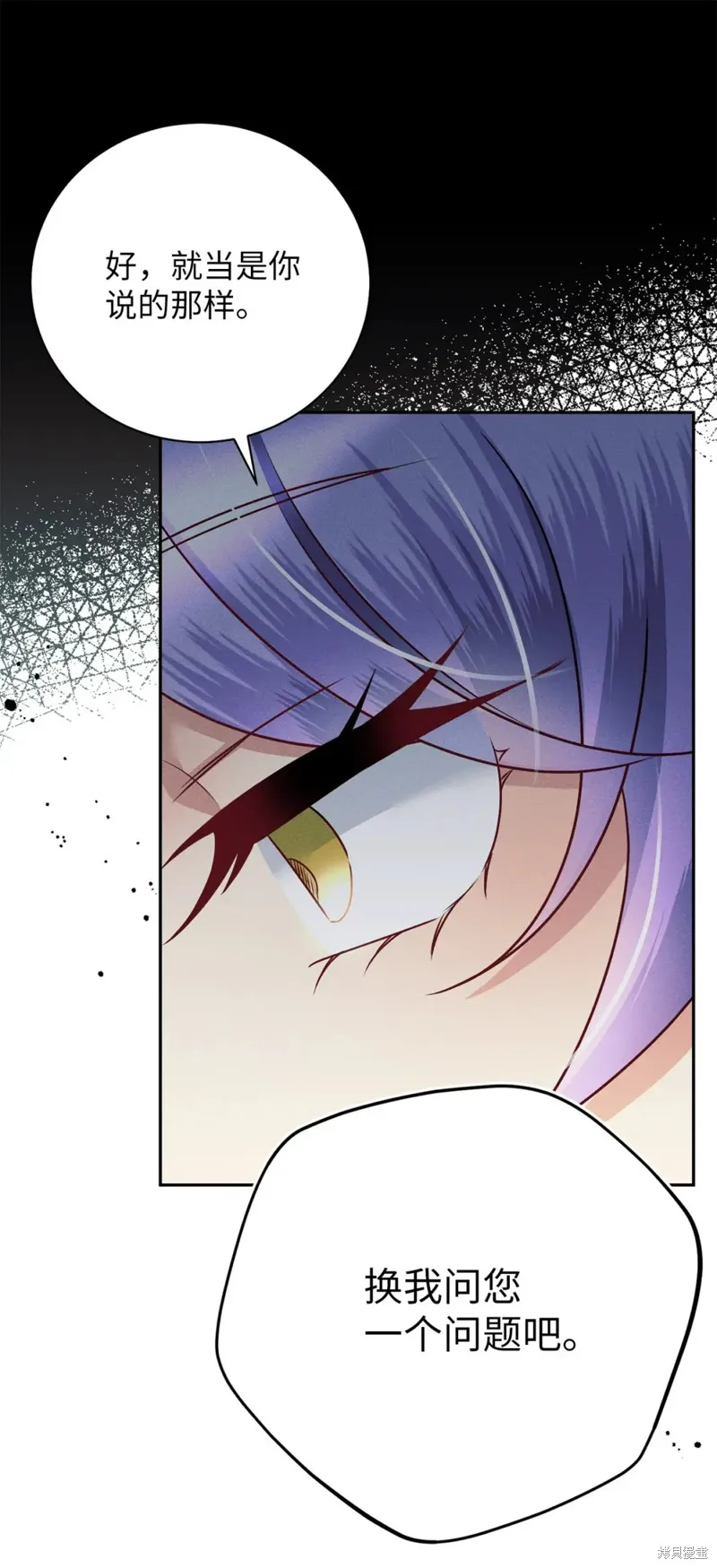 被抛弃的皇女要造反,第30话,第35张