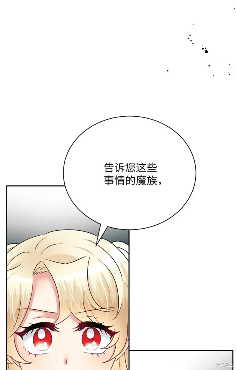 被抛弃的皇女要造反,第30话,第36张