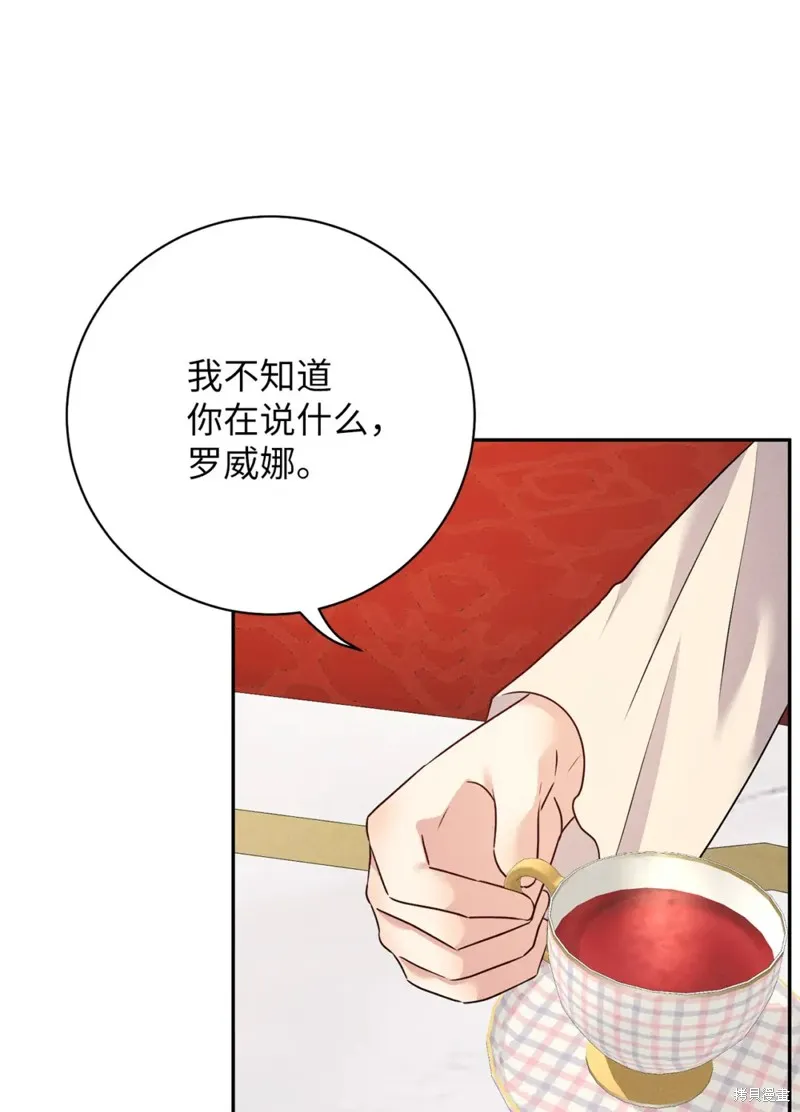 被抛弃的皇女要造反,第30话,第39张