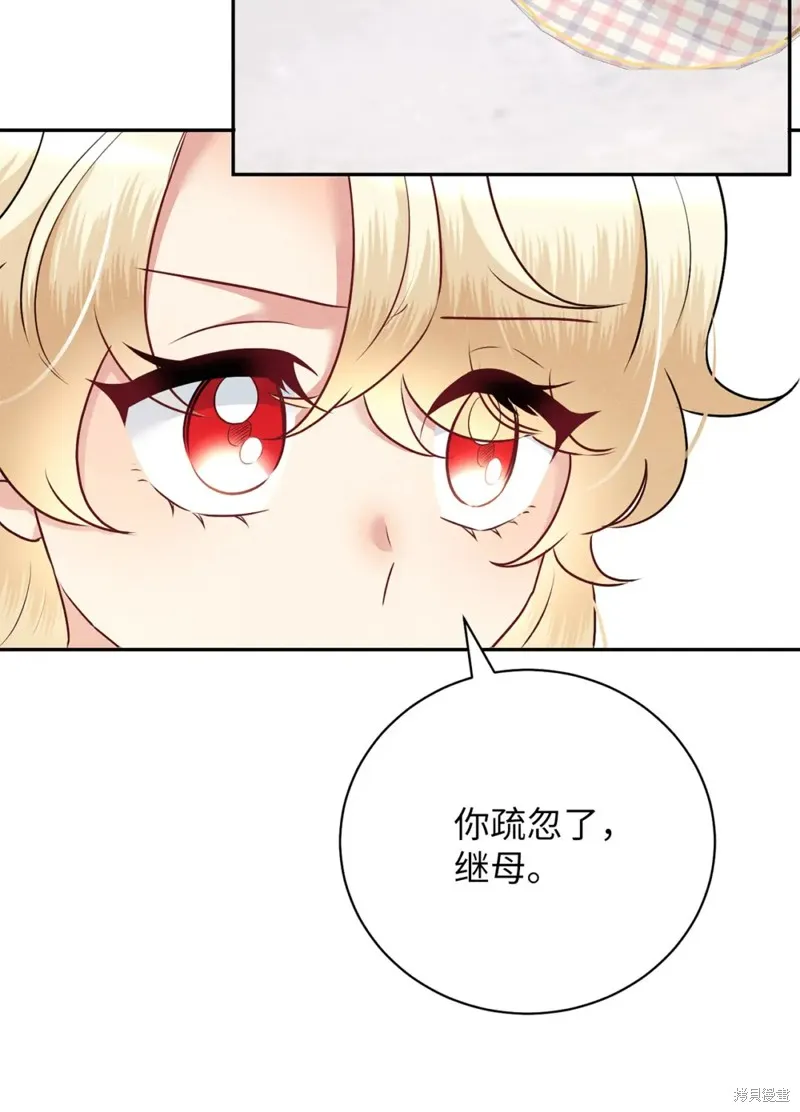 被抛弃的皇女要造反,第30话,第40张