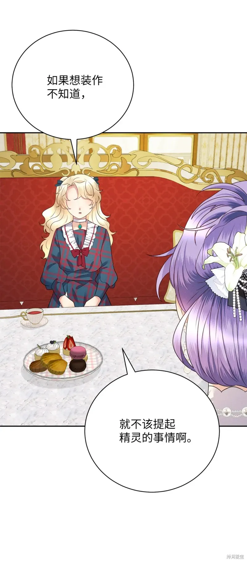 被抛弃的皇女要造反,第30话,第41张