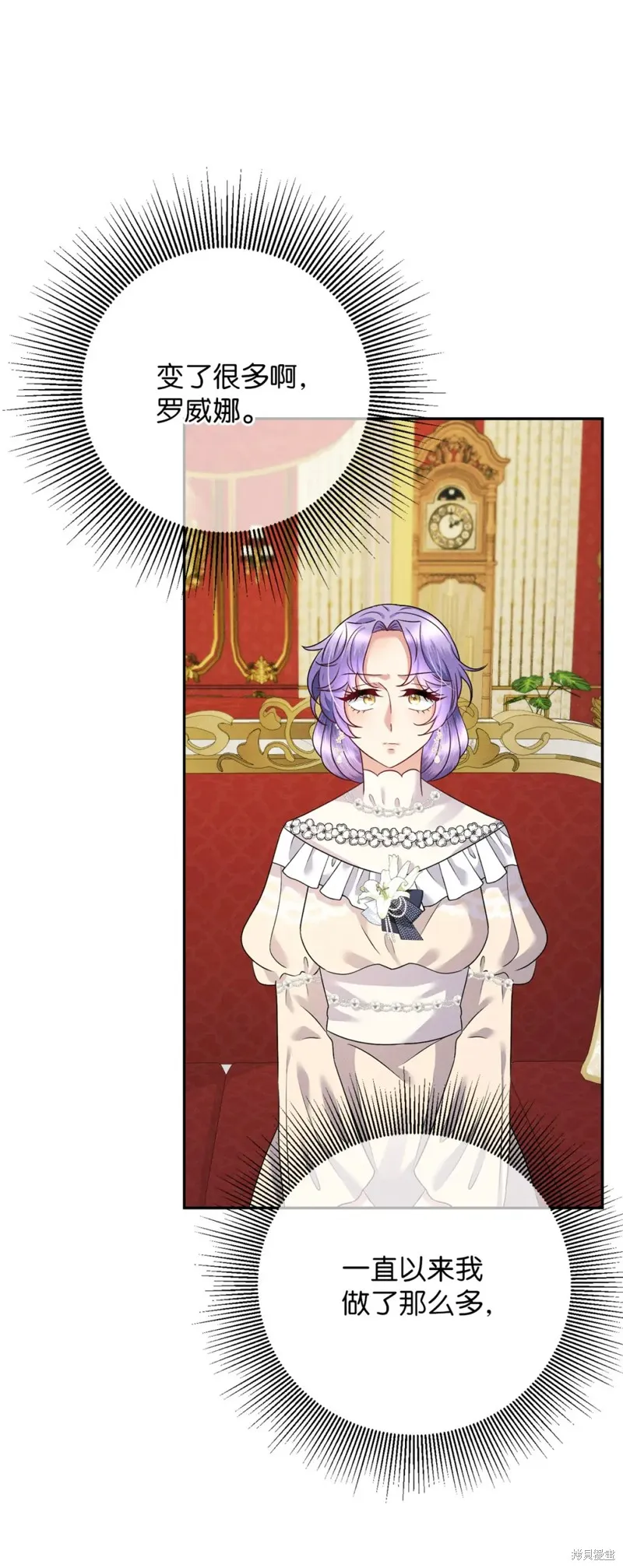 被抛弃的皇女要造反,第30话,第42张