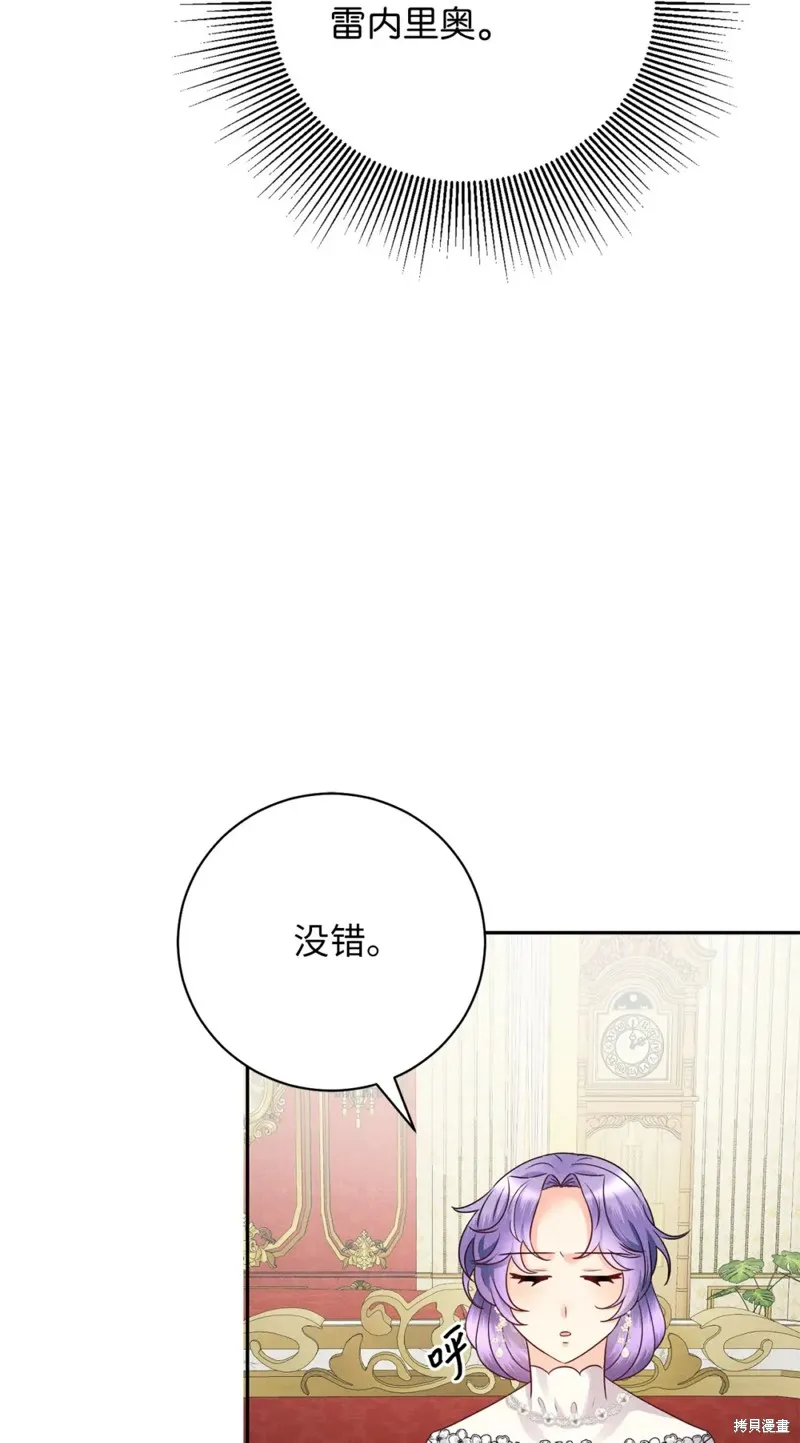 被抛弃的皇女要造反,第30话,第45张