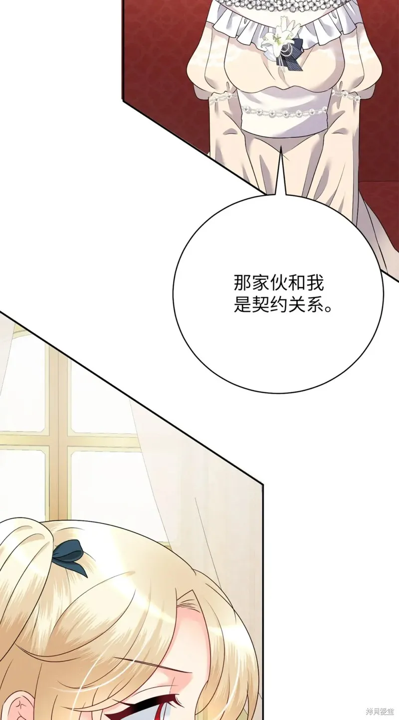 被抛弃的皇女要造反,第30话,第46张