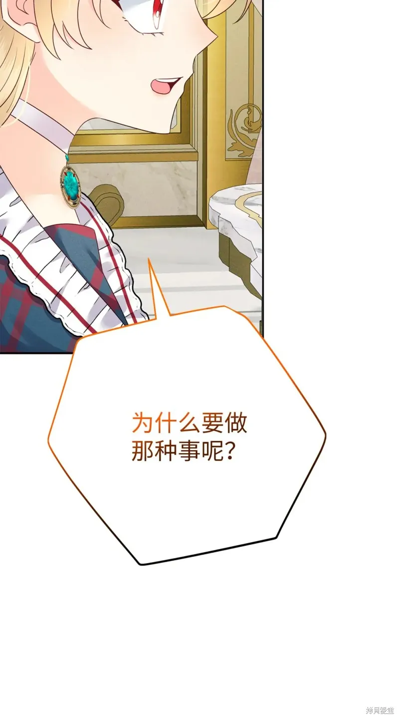 被抛弃的皇女要造反,第30话,第47张
