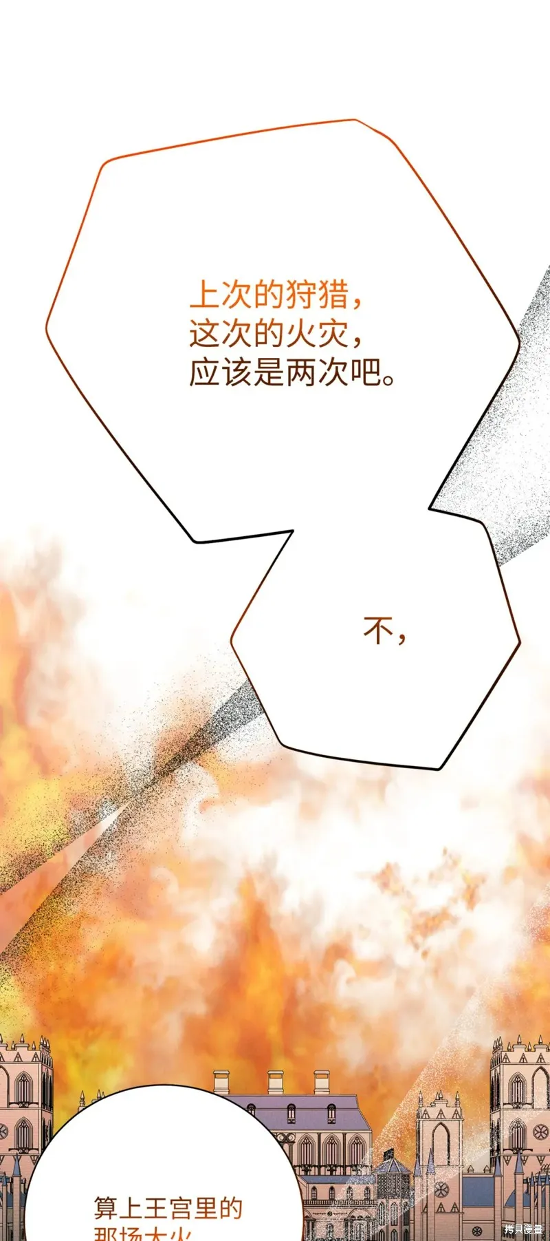 被抛弃的皇女要造反,第30话,第49张