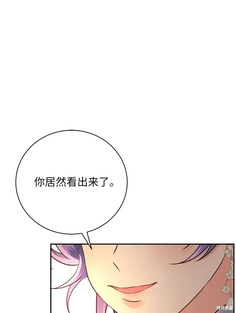 被抛弃的皇女要造反,第30话,第51张