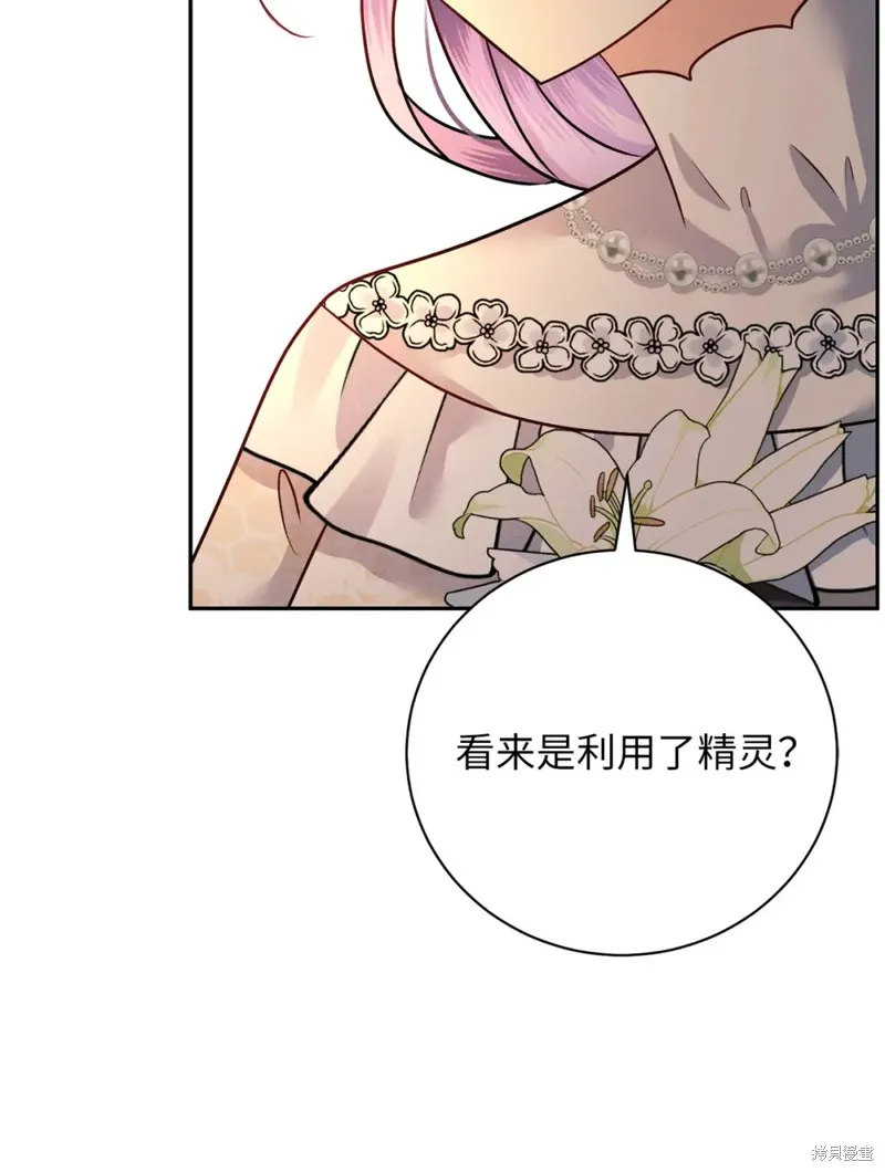 被抛弃的皇女要造反,第30话,第52张