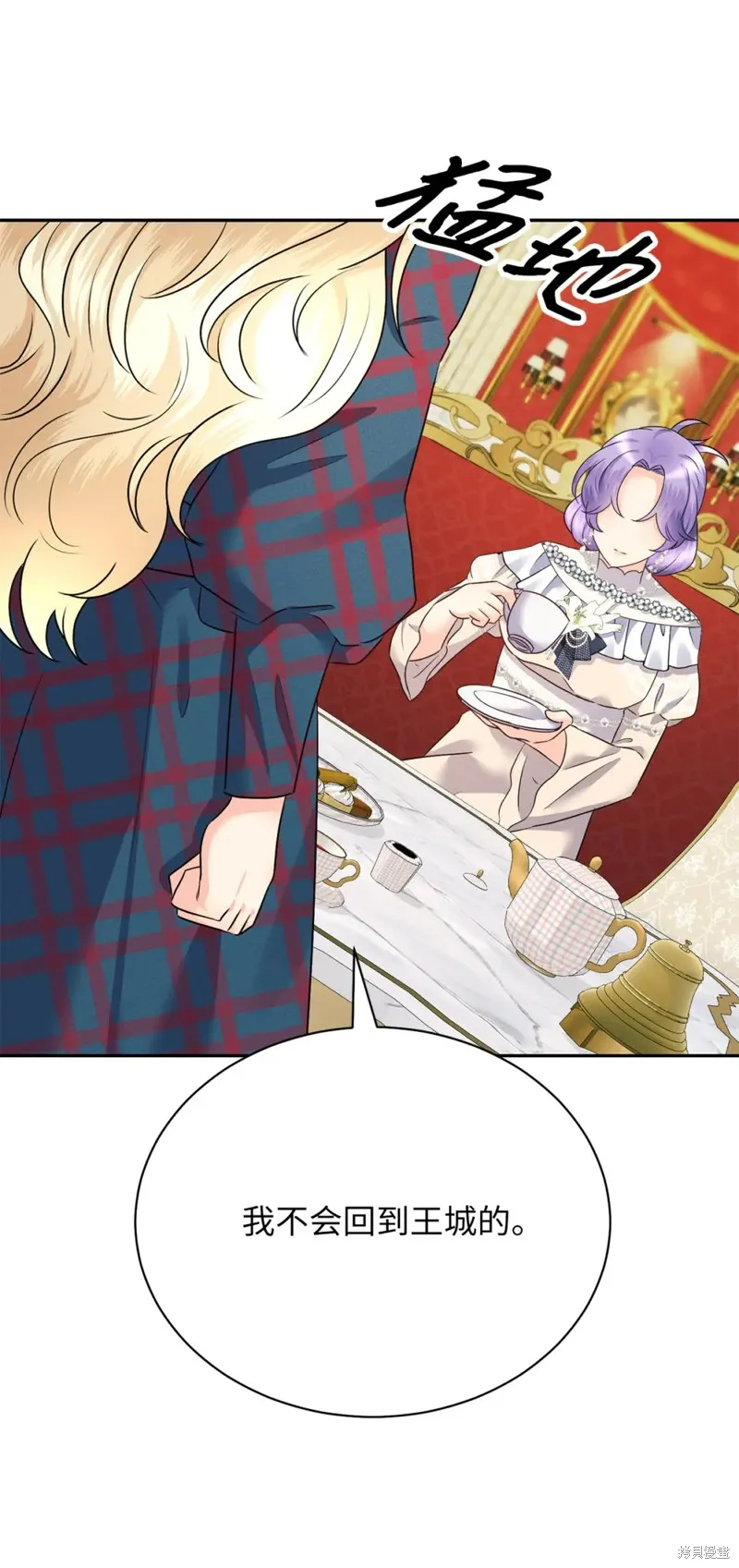 被抛弃的皇女要造反,第30话,第55张