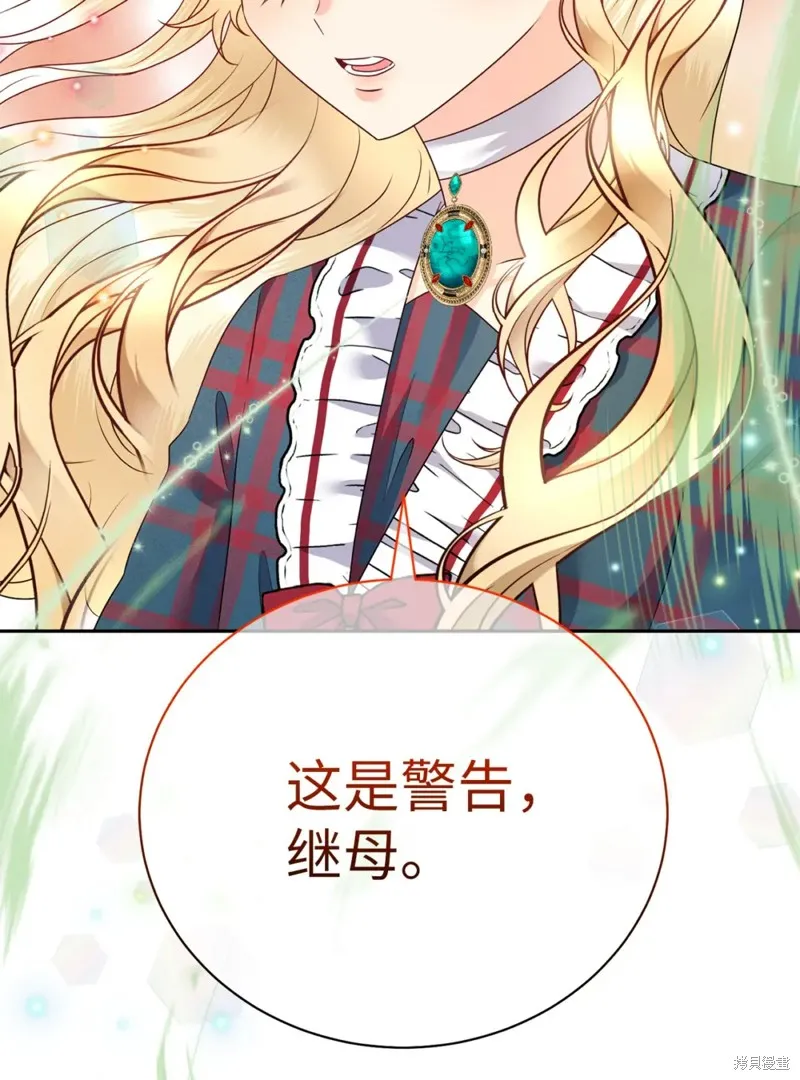 被抛弃的皇女要造反,第30话,第64张