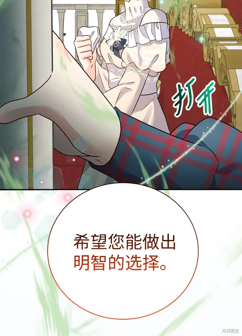 被抛弃的皇女要造反,第30话,第66张