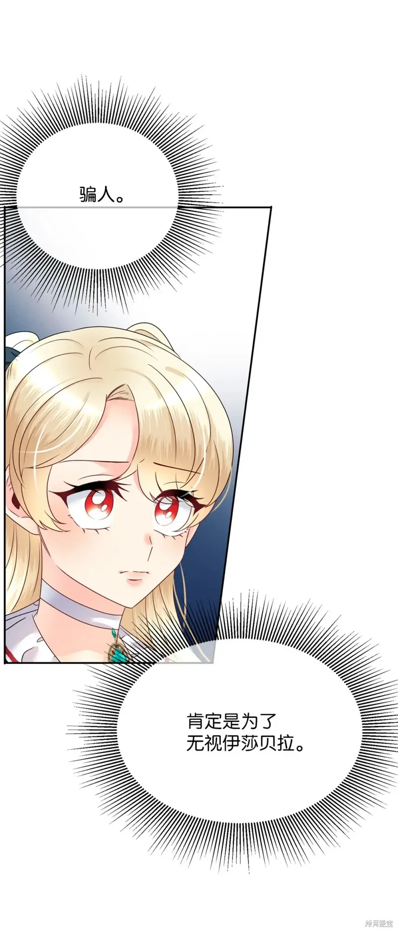 被抛弃的皇女要造反,第30话,第7张