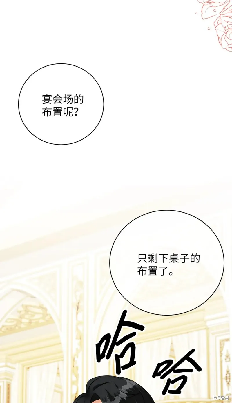 被抛弃的皇女要造反,第30话,第73张