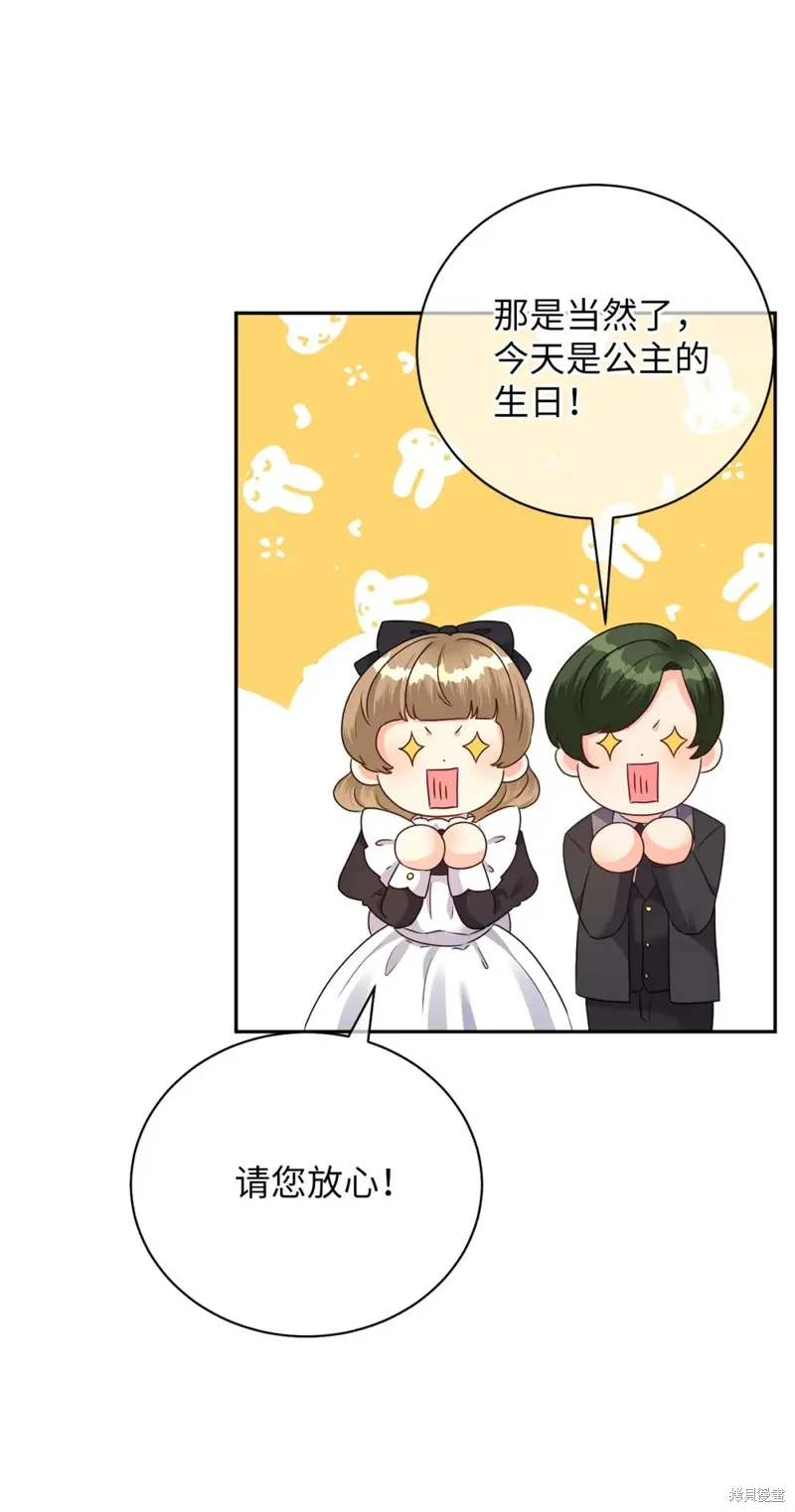 被抛弃的皇女要造反,第30话,第76张