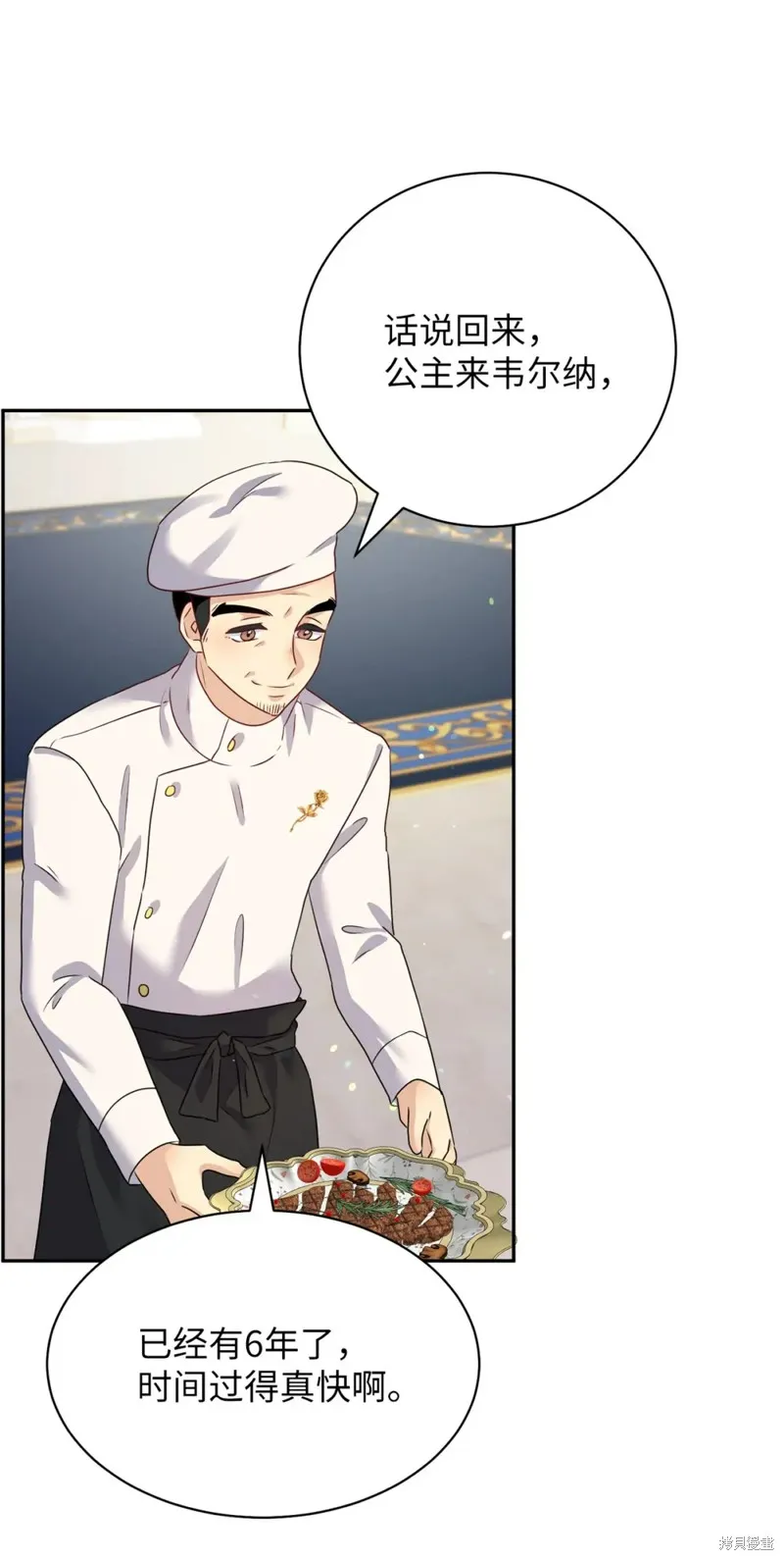被抛弃的皇女要造反,第30话,第77张