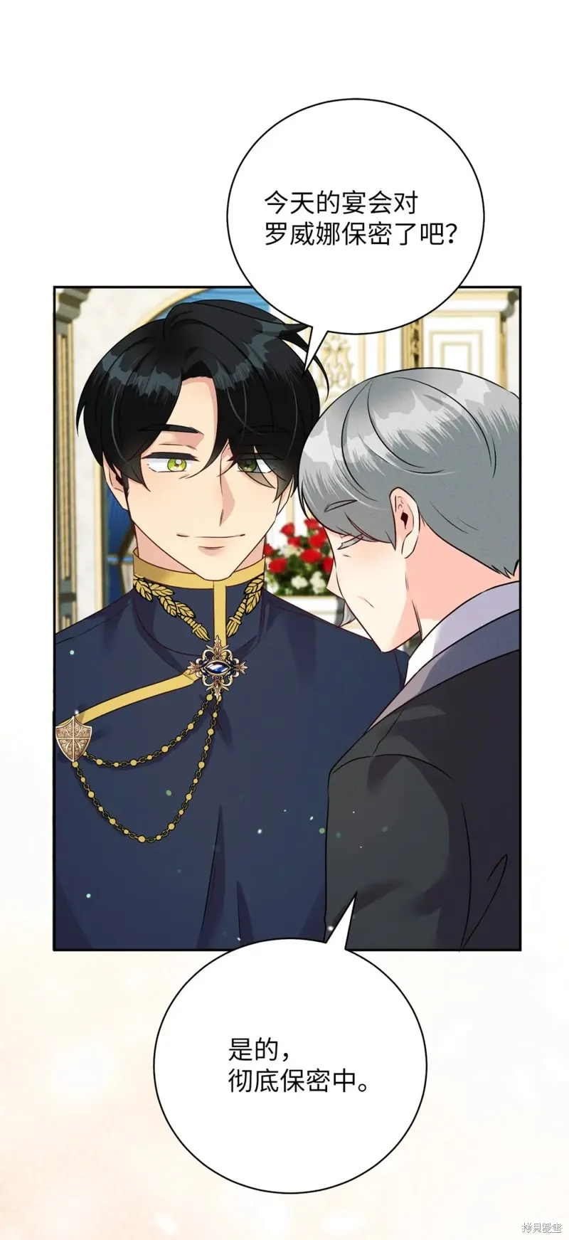 被抛弃的皇女要造反,第30话,第80张