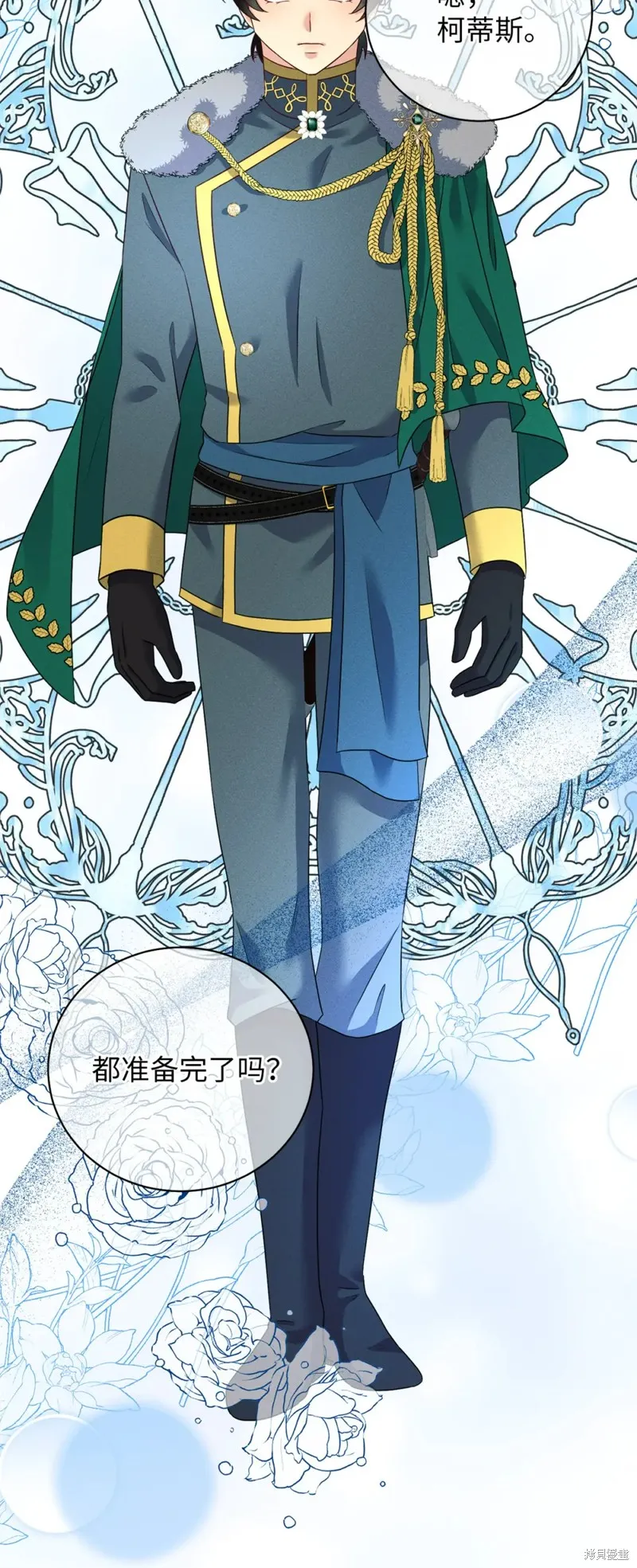 被抛弃的皇女要造反,第30话,第84张