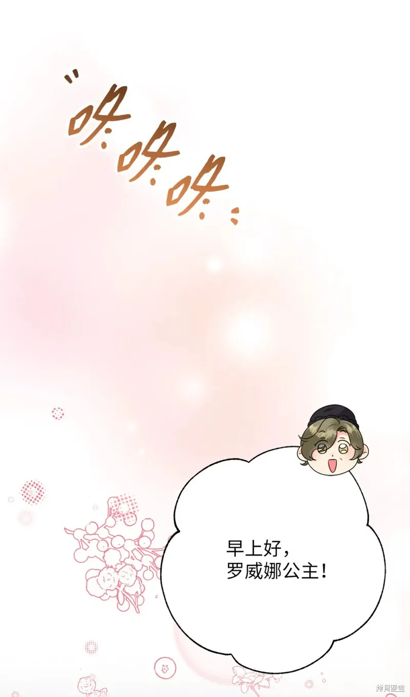 被抛弃的皇女要造反,第30话,第89张